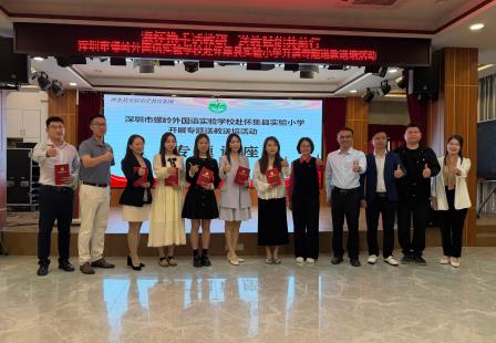 教育帮扶促成长，携手共进绽芳华——深圳市螺岭外国语实验学校赴怀集县实验小学开展送教送培活动