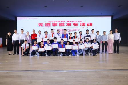 潮涌鹏城少年志，桂园红映栋梁才——2025年度深圳“新时代好少年”先进事迹发布活动在桂园中学举行