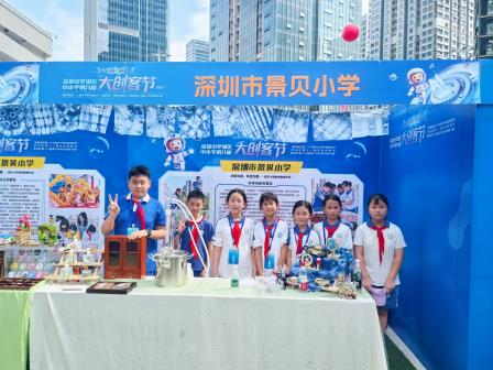 非遗科创双辉映 景贝育人谱新篇——深圳市景贝小学罗湖区创客节成果大展示