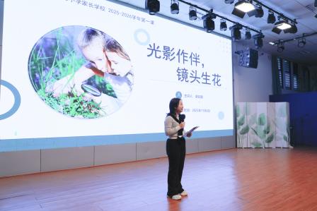 深圳市仙桐实验小学举行“敬少年”颁奖仪式暨第一期家长学校摄影培训