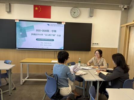罗湖外语小学高质量完成罗湖区“百人听千课”教学视导活动
