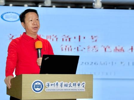 文韬武略备中考，锦心绣笔赢未来——翠园文锦中学召开2025-2026学年度初三教育教学工作会议