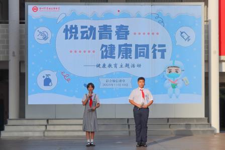 跃动青春，健康同行 ——翠园文锦中学开展健康教育主题活动