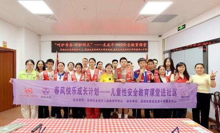 “呵护青春 守护明天“ —— 深北莫附属布心中学联合社区开展青春期性安全教育课堂