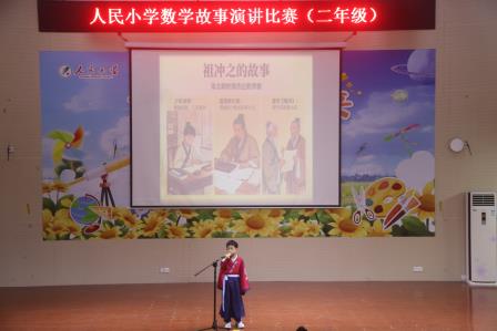触高阶思维 促高质发展——人民小学第八届数学节圆满落幕