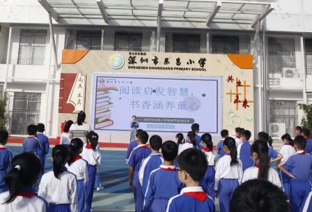 阅读启发智慧 书香涵养童心  —— 深圳市东昌小学阅读节启动仪式顺利举行