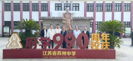 访千年名校，寻教育新质 | 华美、深高班主任一同赴苏州中学参观学习