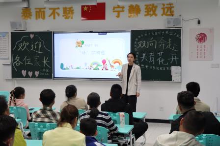 家校同心，共育成长——深圳市泰宁小学举行一年级家长会