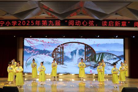 阅动心弦，读启新章 ——深圳市泰宁小学第九届阅读节温暖启幕