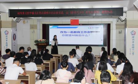 深圳市南湖小学成功举办AI赋能教学创新专题培训 