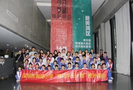 美育新篇，共赏湾区之美 ——深圳市南湖小学开展“每周半天计划”校外实践课程