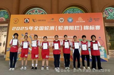 龙创学子登十五运会开幕式！轮滑国赛勇夺佳绩展湾区少年风采