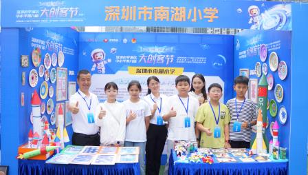 智创未来，童筑梦想 ——南湖学子在罗湖区第八届大创客节大放异彩