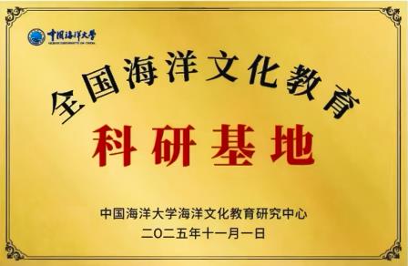 罗湖高级中学获批全国海洋文化教育科研基地