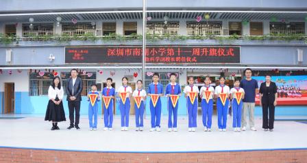 深圳市南湖小学举行升旗仪式暨科学副校长聘任仪式