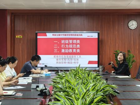 智汇德育新思，共筑匠心育人 ——翠园文锦中学班主任德育工作实践思享会系列活动（三）