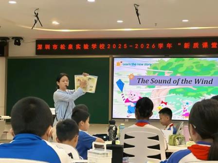 松影摇书径智润童年 泉声入课堂新滋童心--深圳市松泉实验学校小学部举行“百人听千课”教学研讨活动