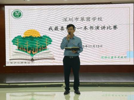 书香润校园 阅读伴成长——翠茵学校2025年“最喜欢的一本书”演讲比赛落下帷幕