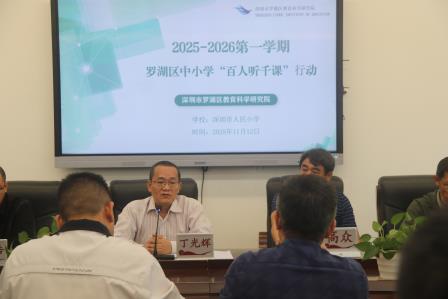 AI赋能新课堂 “活力”课堂促发展————罗湖区中小学“百人听千课”专家团队走进人民小学