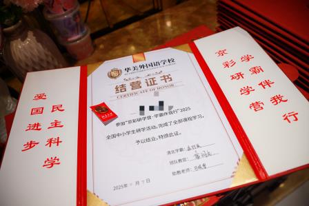 览京华千年文脉，树华美一代新风 ——华美外国语学校北京研学营圆满收官