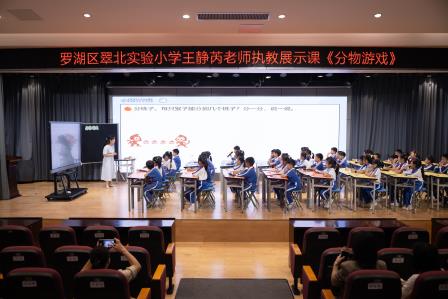 寓教于乐，评教一体 ——罗湖区小学数学教学研讨活动在翠北实验小学成功举办