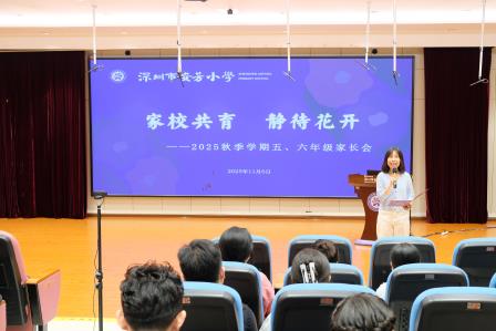 家校携手，赋能成长——深圳市莲南教育集团安芳小学举行2025-2026学年第一学期家长会