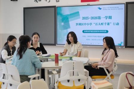 AI激趣启童智，视导赋能向未来——深圳市罗湖区梅园实验学校小学部“百人听千课”教学视导活动纪实