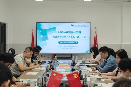 AI激趣启童智，视导赋能向未来——深圳市罗湖区梅园实验学校小学部“百人听千课”教学视导活动纪实