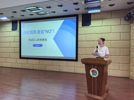 向校园欺凌说“不”！深圳市怡景小学普法讲座为学生成长护航