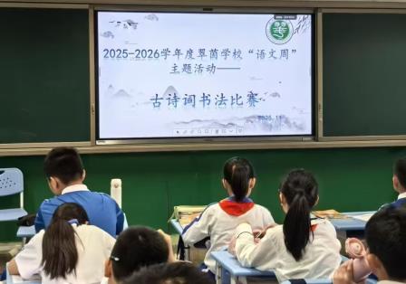 墨香润童心，书写展风采——翠茵学校举办硬笔书法比赛，扎实推进规范书写教育