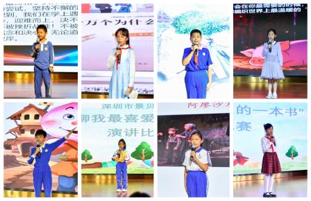 “书”意演讲盛宴，点亮梦想之光——深圳市景贝小学举办阅读演讲比赛