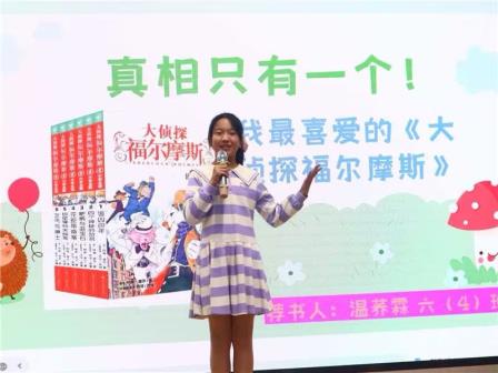 书香浸润童年，阅读点亮梦想——罗芳小学成功举办“聊聊我最喜欢的一本书”演讲比赛