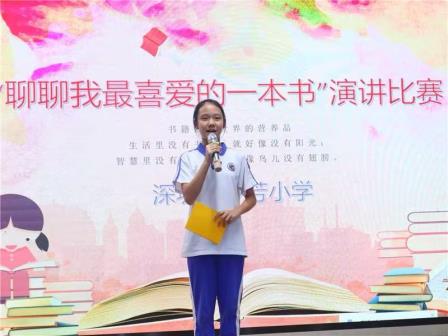 书香浸润童年，阅读点亮梦想——罗芳小学成功举办“聊聊我最喜欢的一本书”演讲比赛