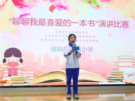 书香浸润童年，阅读点亮梦想——罗芳小学成功举办“聊聊我最喜欢的一本书”演讲比赛