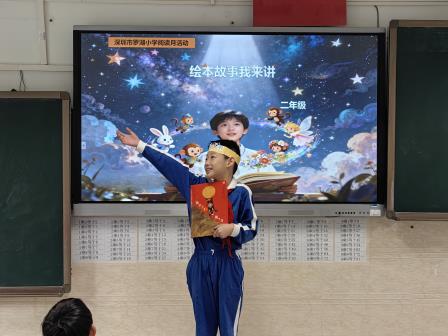 童心阅读润成长，绘本演绎生趣味 ——罗湖小学低段绘本故事会圆满落幕