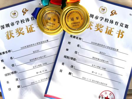 翠北实验小学飞人闪耀鹏城！ 翁贝贝同学勇夺市中小学田径比赛百米、两百米双料冠军