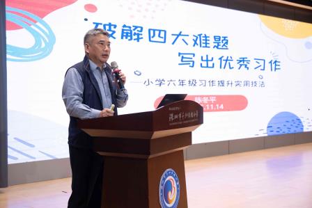 翠北实验小学举办习作讲座 陈冬平校长分享实用写作心法