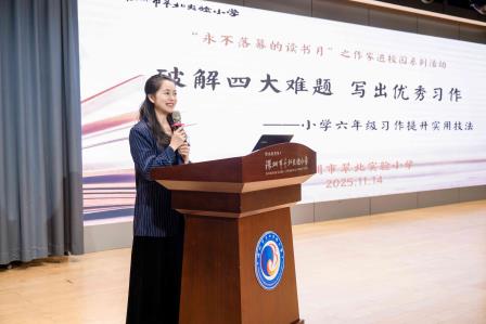 翠北实验小学举办习作讲座 陈冬平校长分享实用写作心法
