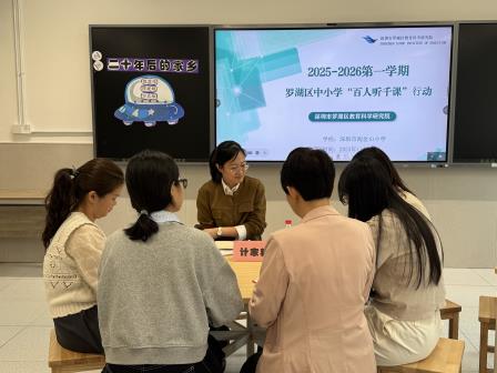 百人千课探新质，视导引领促提升——罗湖区教科院“百人听千课”视导活动走进淘金山小学