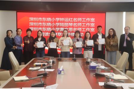 聚焦AI时代教学，阅读赋能专业成长——深圳市东晓小学开展校级名师工作室阅读分享联合研修活动