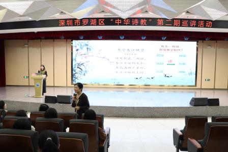 诗韵润教坛 匠心启诗心 ——罗湖区“中华诗教”第二期巡讲活动在深圳市泰宁小学成功举办