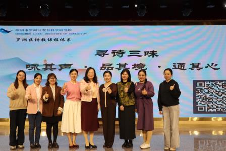 诗韵润教坛 匠心启诗心 ——罗湖区“中华诗教”第二期巡讲活动在深圳市泰宁小学成功举办