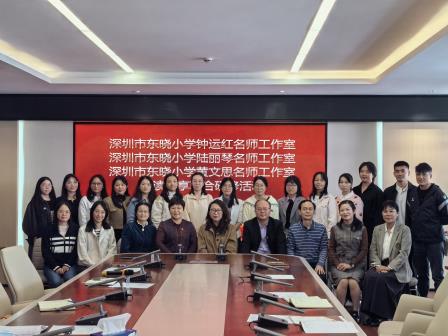 聚焦AI时代教学，阅读赋能专业成长——深圳市东晓小学开展校级名师工作室阅读分享联合研修活动