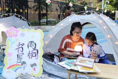 帐篷载书香  亲子共读时 ——泰宁小学第九届阅读节系列活动之帐篷阅读