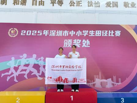罗湖实验健儿市田径锦标赛斩获佳绩！ 张佳妍勇夺200米冠军