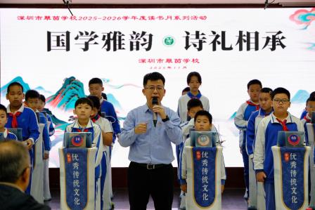数智赋能传雅韵，诗礼相承育新苗——翠茵学校2025年国学大会精彩纷呈