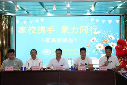 家校同心育未来，共绘成长新蓝图 ——深圳市笋岗小学召开家委座谈会  