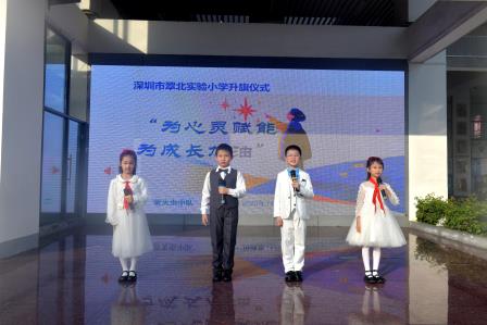 为心灵赋能，为成长加油 ——深圳市翠北实验小学主题升旗仪式（第十二周）