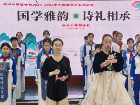 数智赋能传雅韵，诗礼相承育新苗——翠茵学校2025年国学大会精彩纷呈
