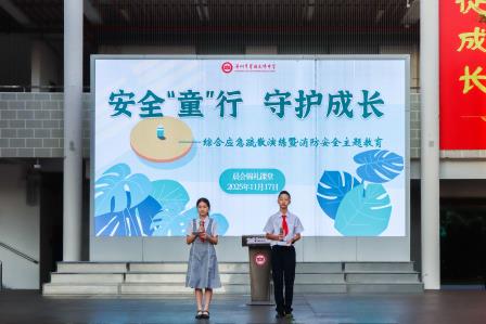 安全“童”行，守护成长——翠园文锦中学综合应急疏散演练暨消防安全教育活动